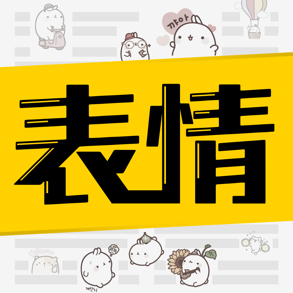 安卓超级表情包v7.6.3绿化版