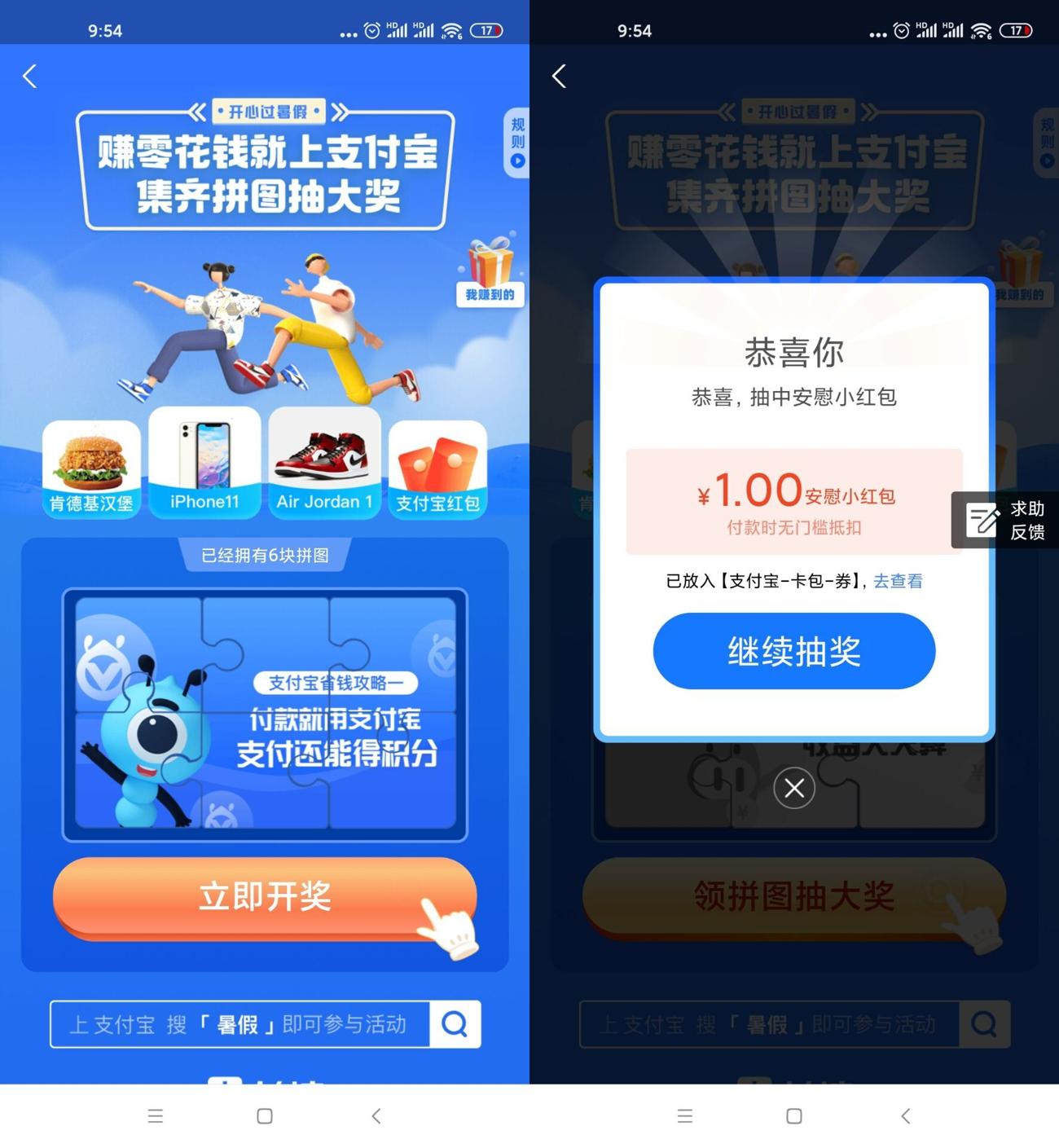 支付宝暑假抽1~3元无门槛红包