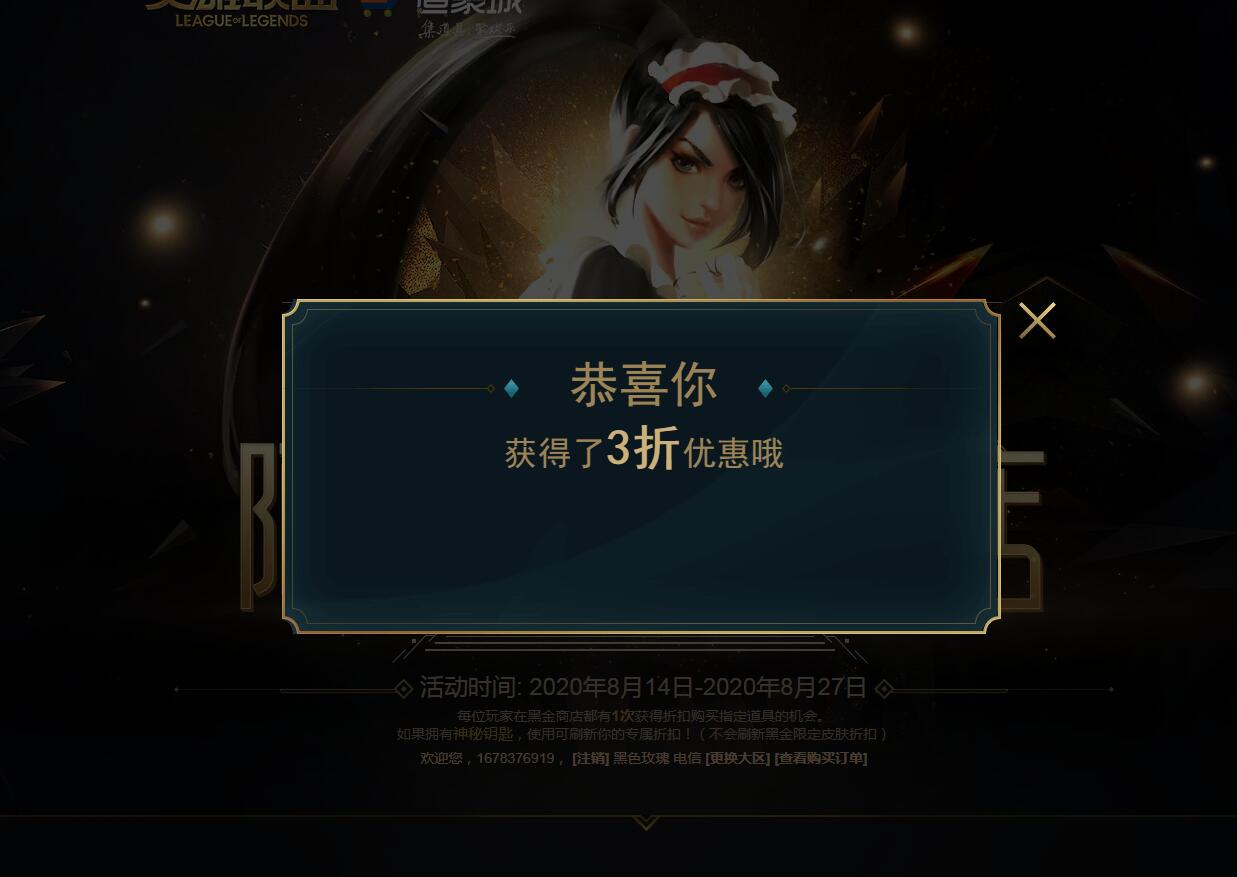 LOL阿卡丽的黑金商店开启 限时获取专属折扣