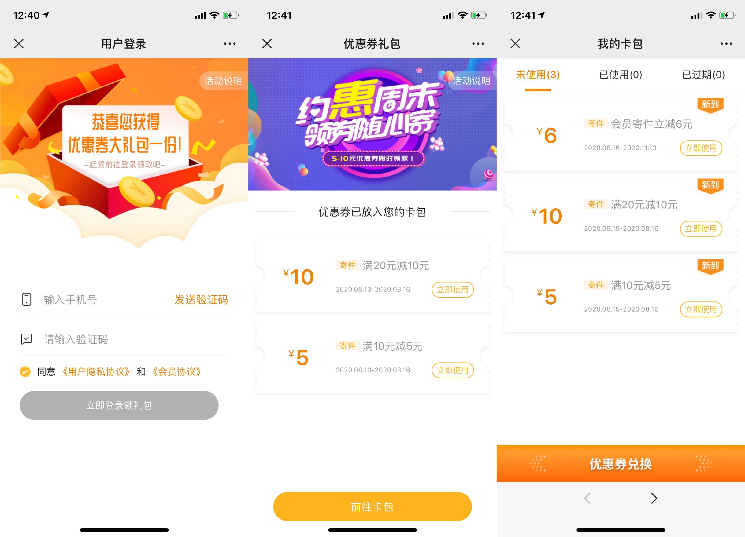 免费领取邮政EMS满20减10 满10减5寄件券
