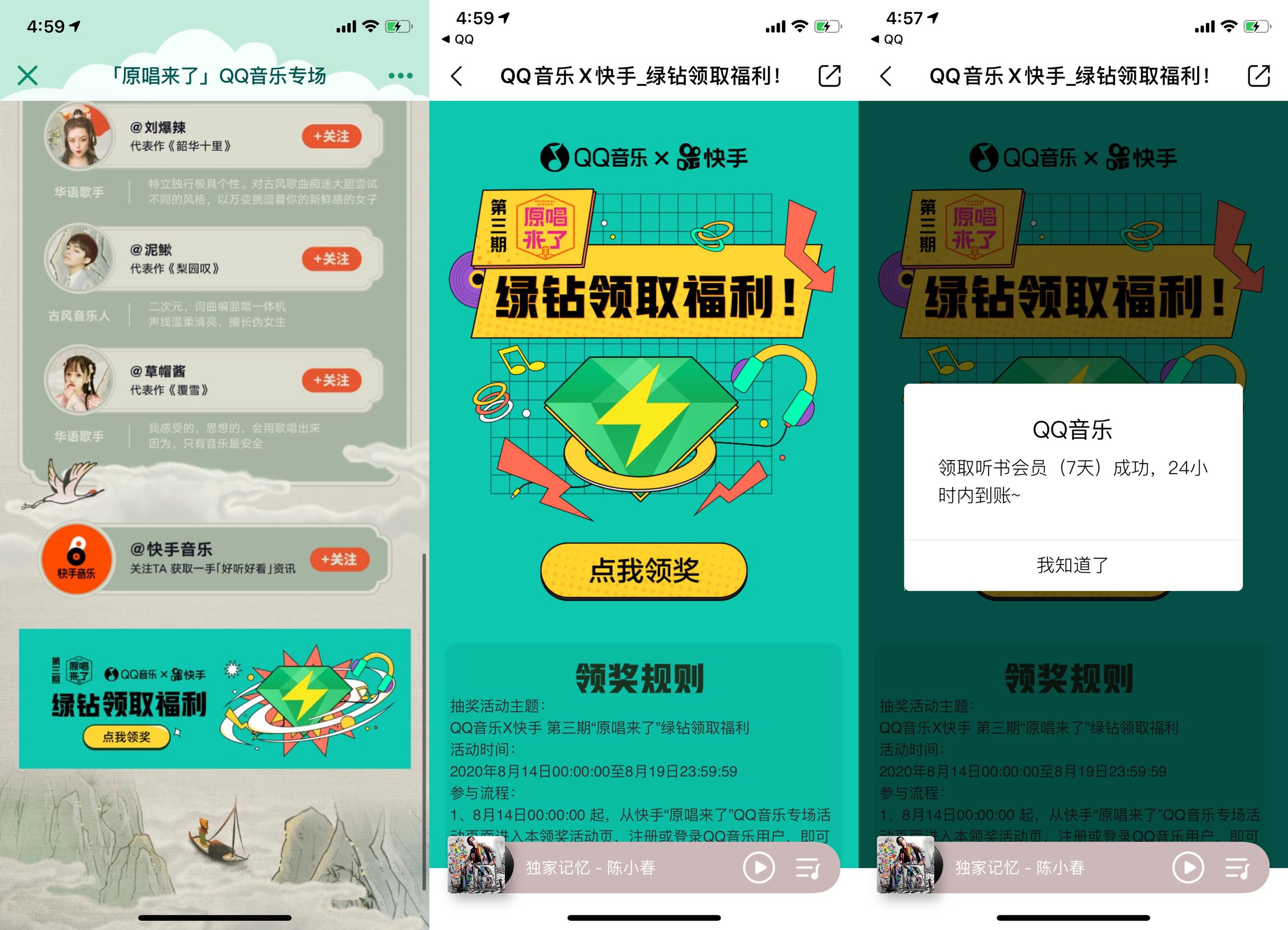 QQ音乐随机领3天绿钻或7天听书会员