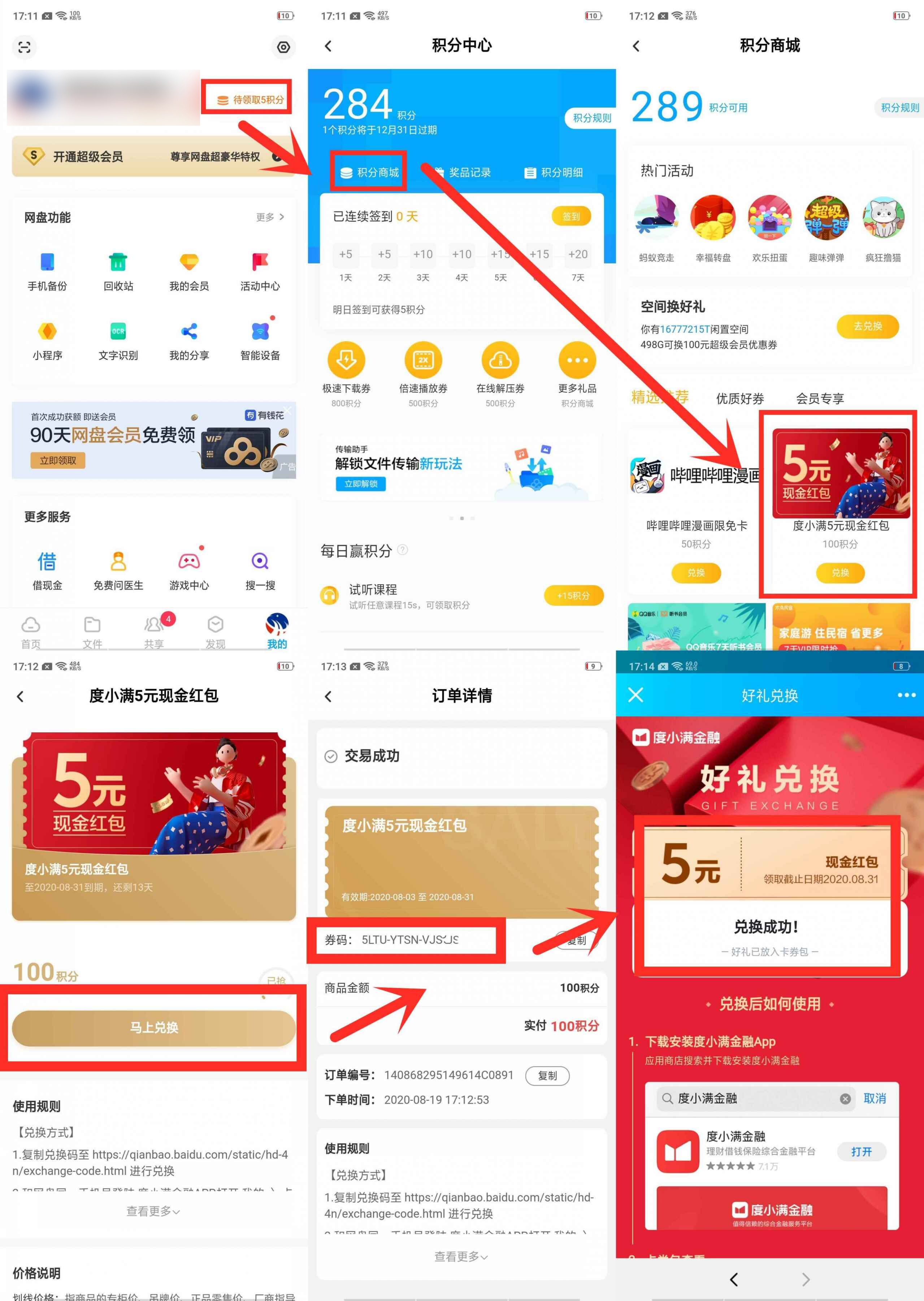 度小满老用户领取5元红包