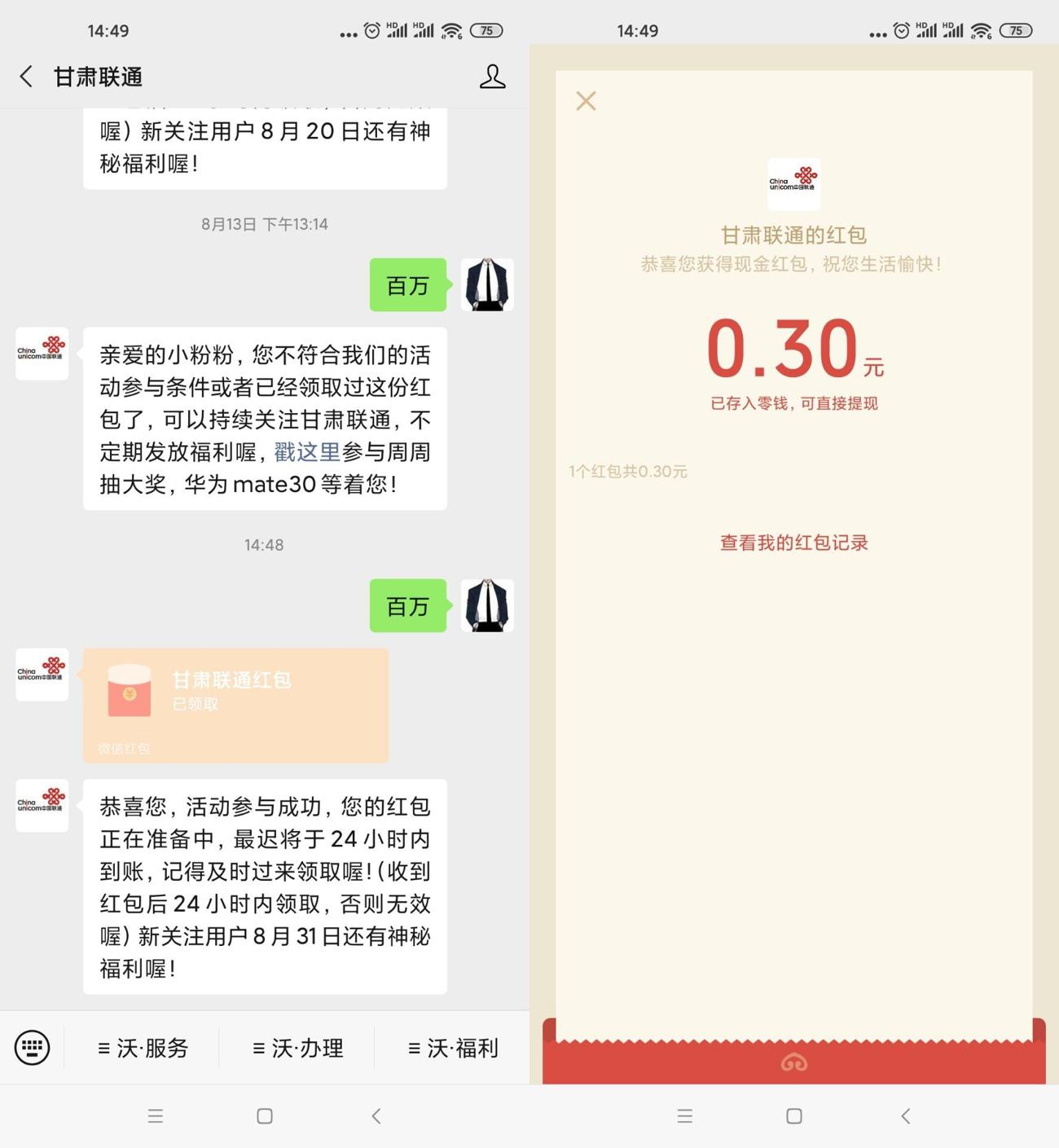 微信关注甘肃联通领微信红包