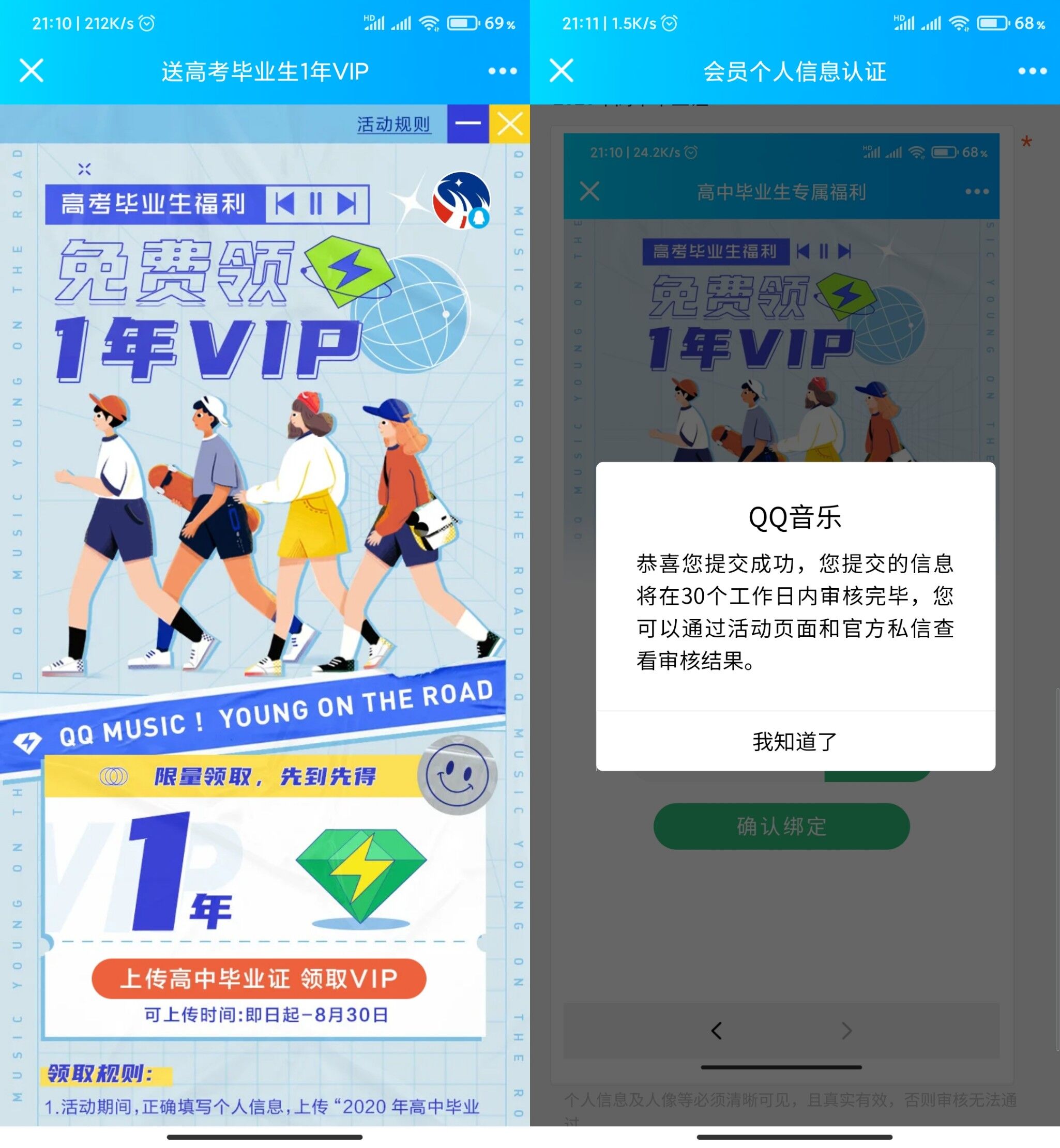 2020年高考生免费领1年绿钻