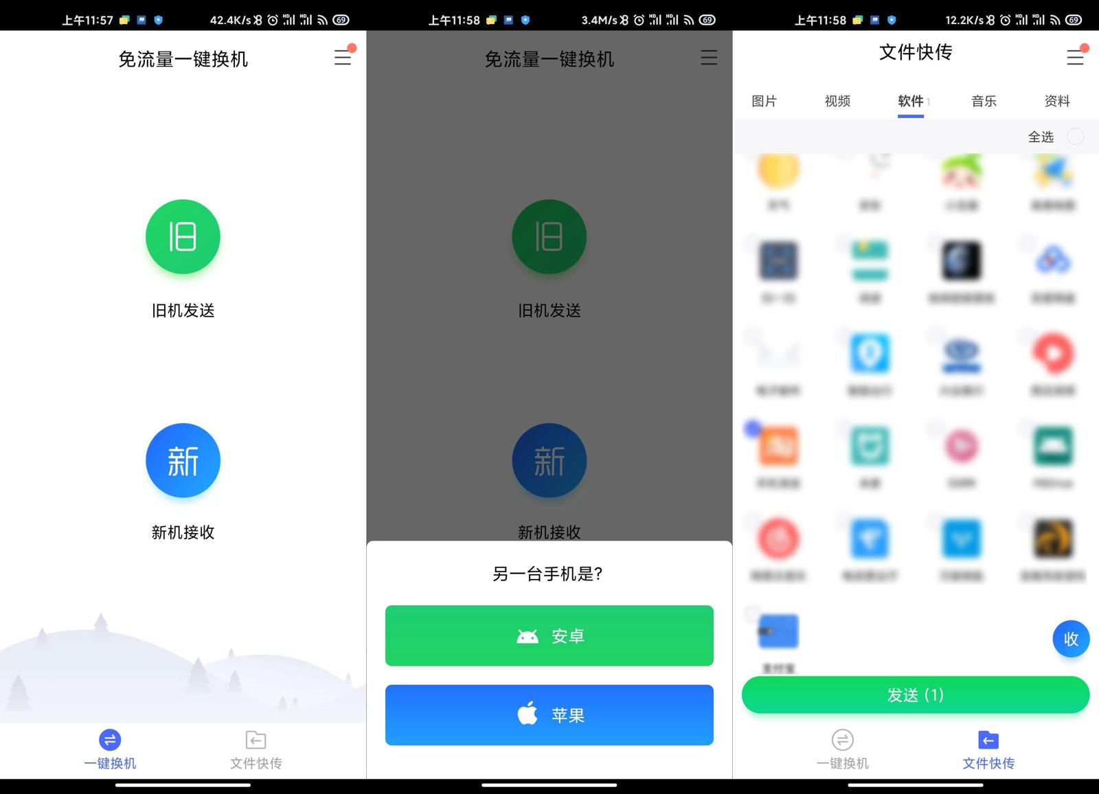 腾讯出品 安卓苹果换机助手