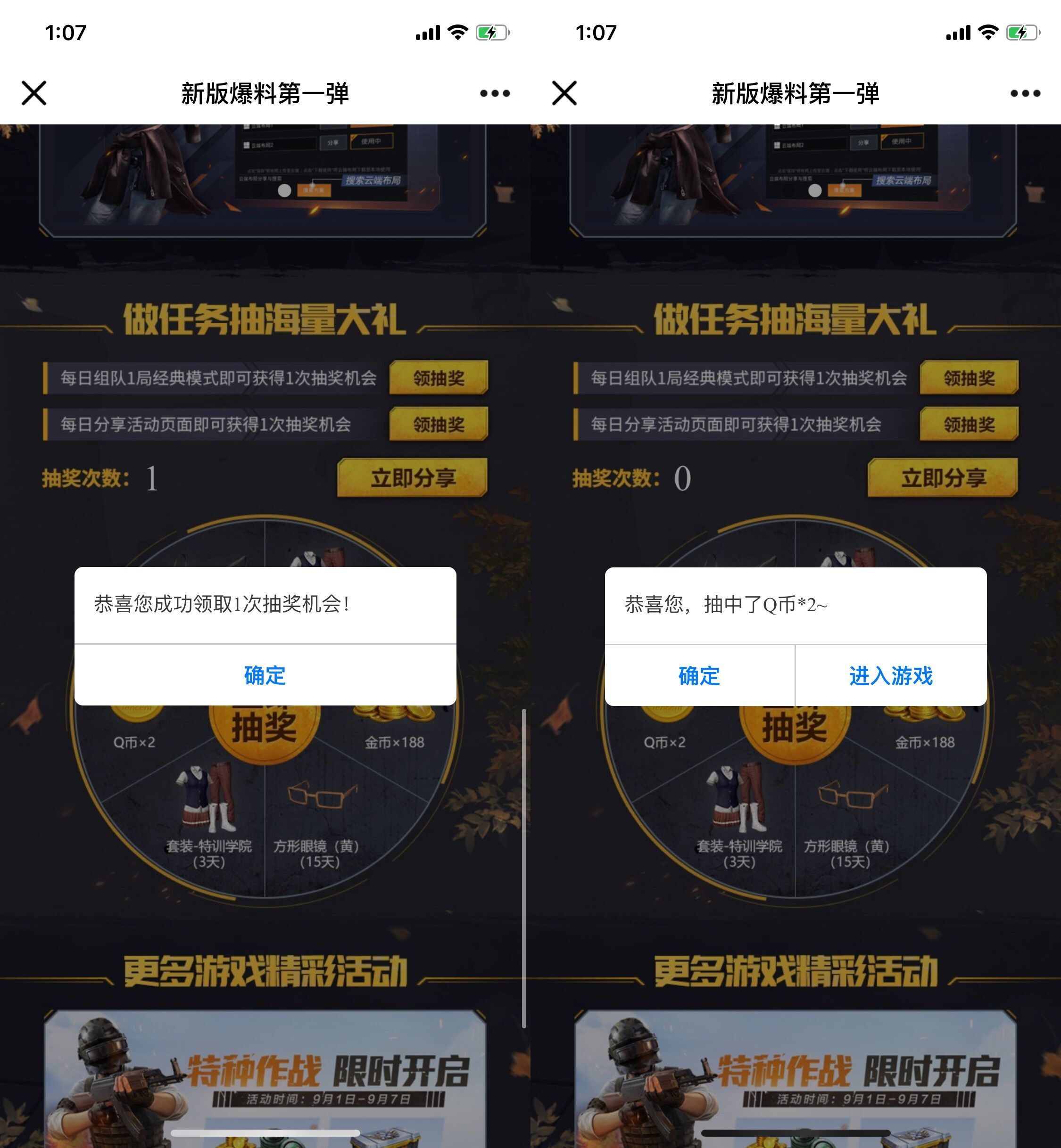 和平精英分享页面抽2QB