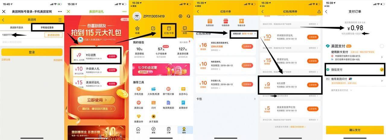 美团开运礼1~5元撸10话费