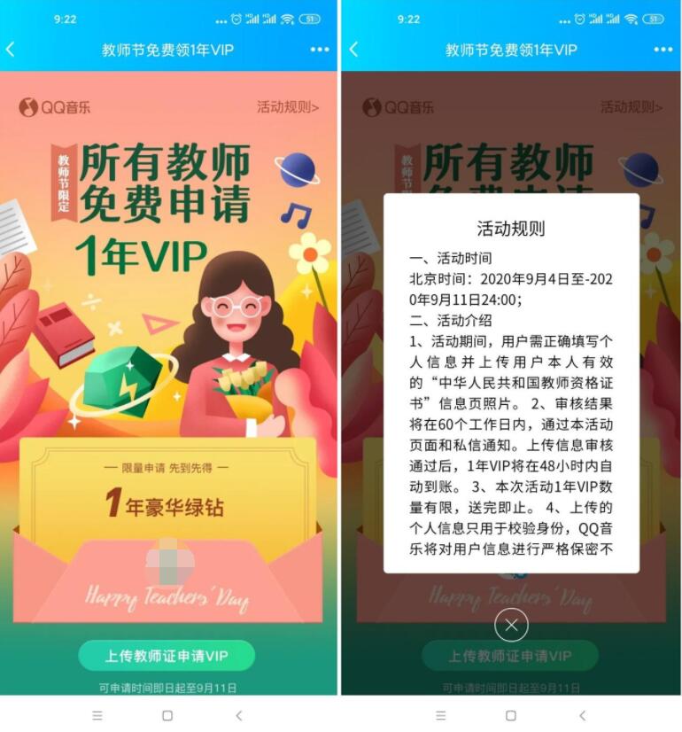 全国教师免费领1年豪华绿钻