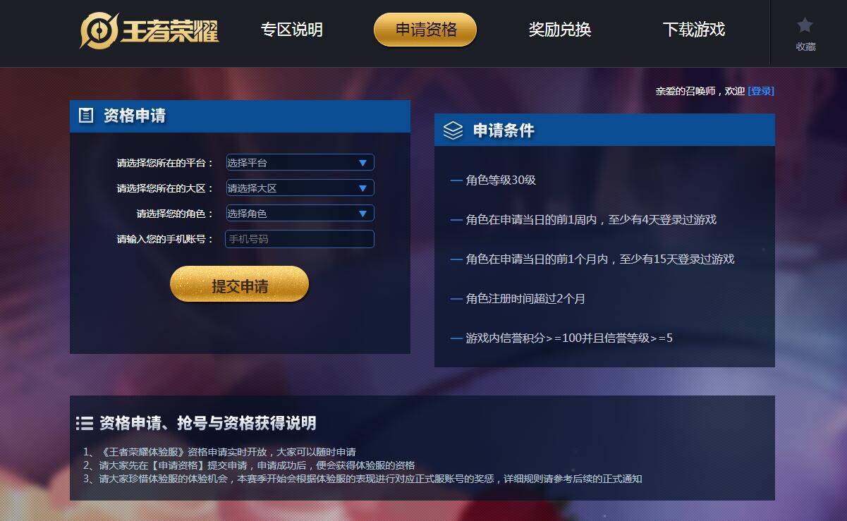 王者荣耀体验服每天可申请