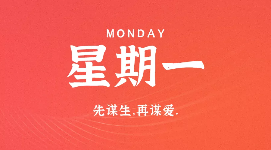 【2020.9.7】60秒读懂世界