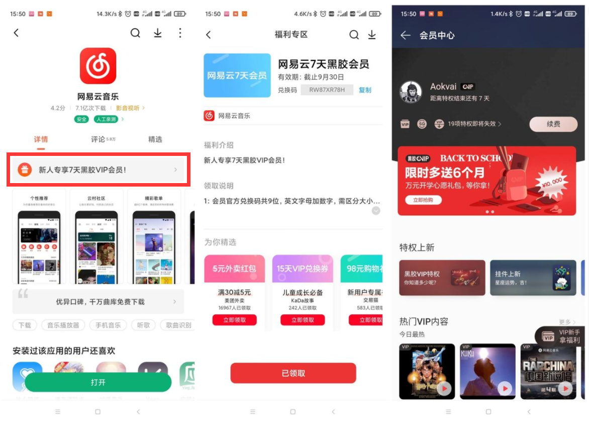 小米手机领7天网易云音乐会员