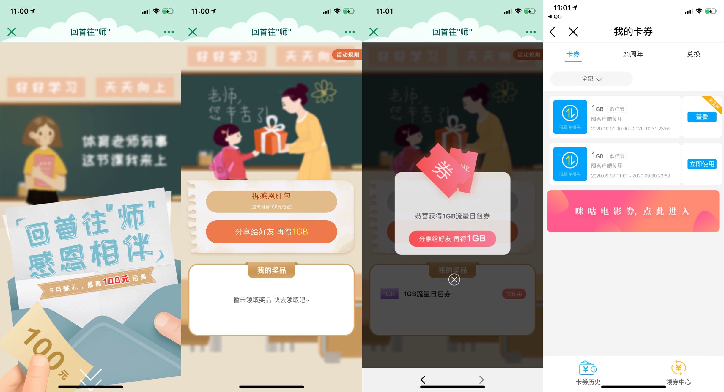 移动教师节免费抽话费和流量