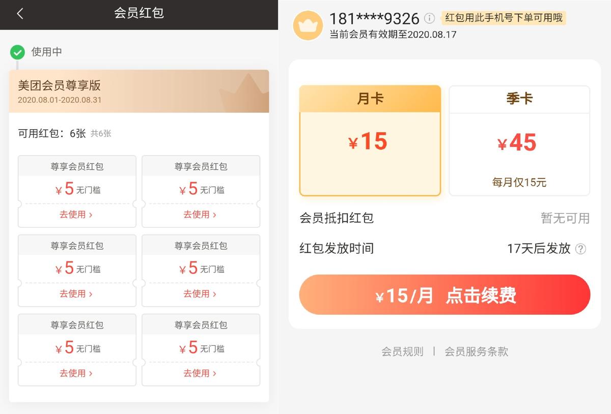 8元开1月美团会员领30元券
