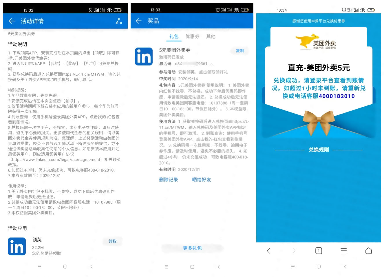 免费领取美团5元无门槛券