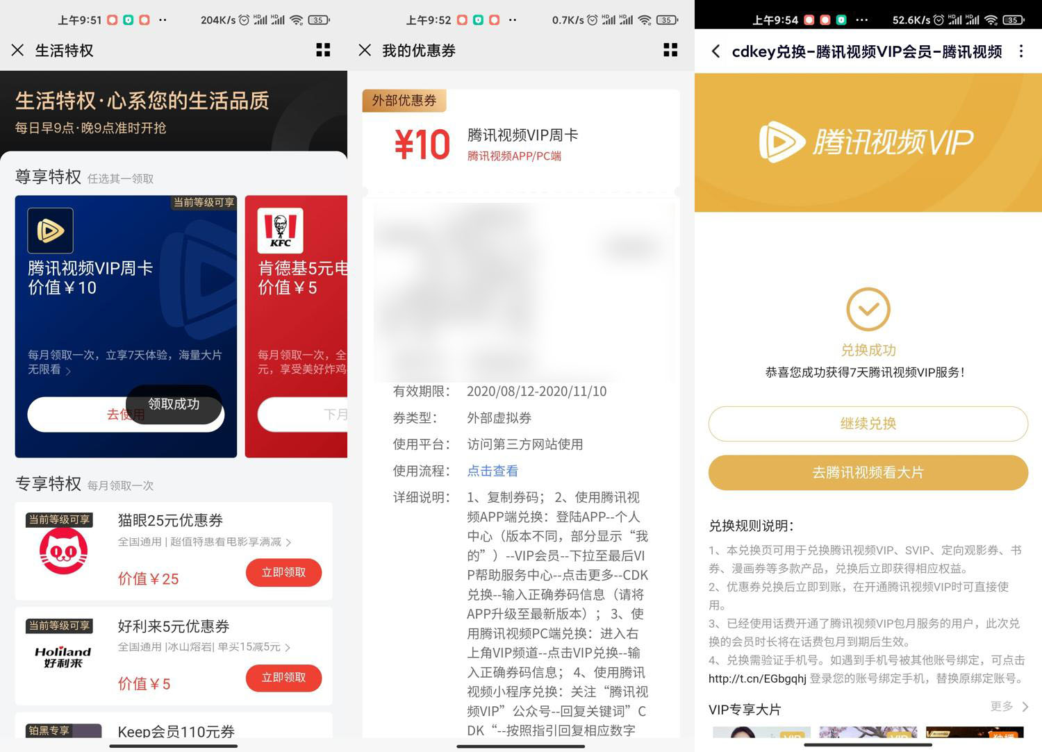 京东金融每月领腾讯视频会员