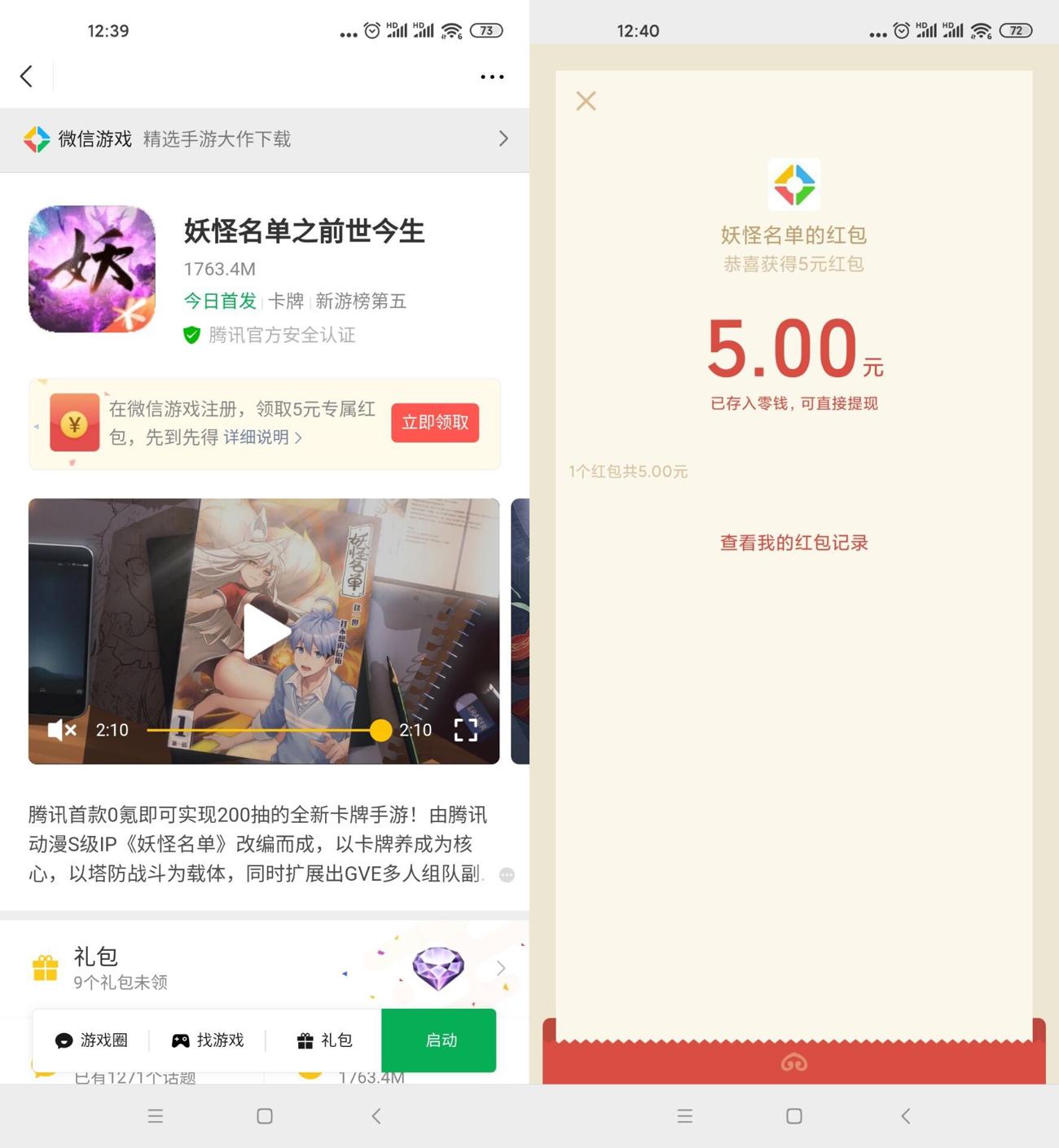 微信游戏幸运用户领5元红包