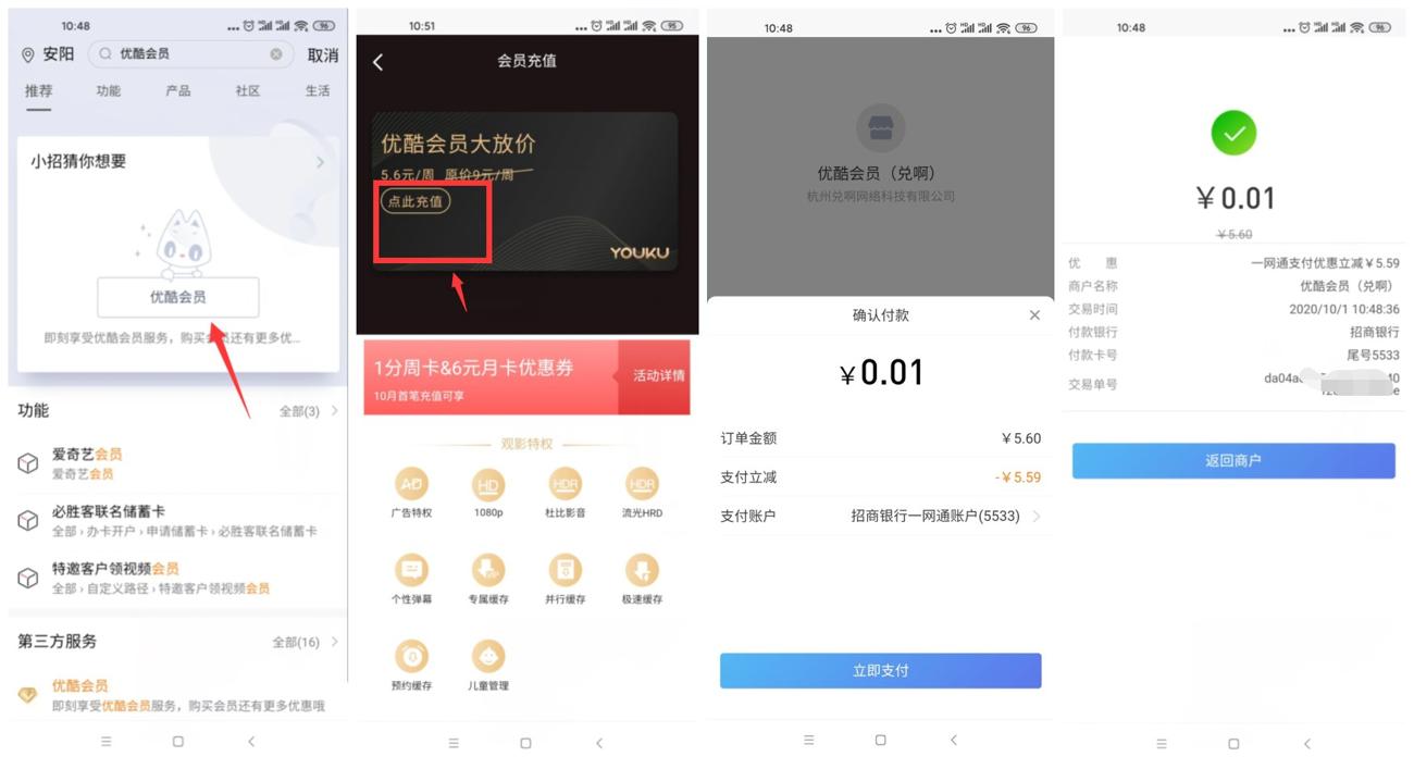 招行老用户1分开7天优酷会员