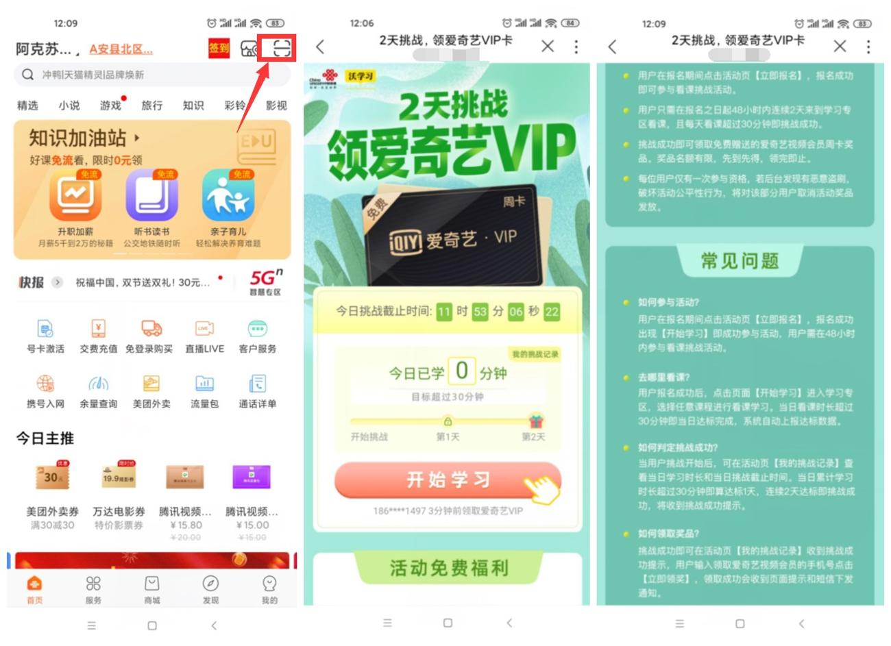 联通领7天爱奇艺会员周卡