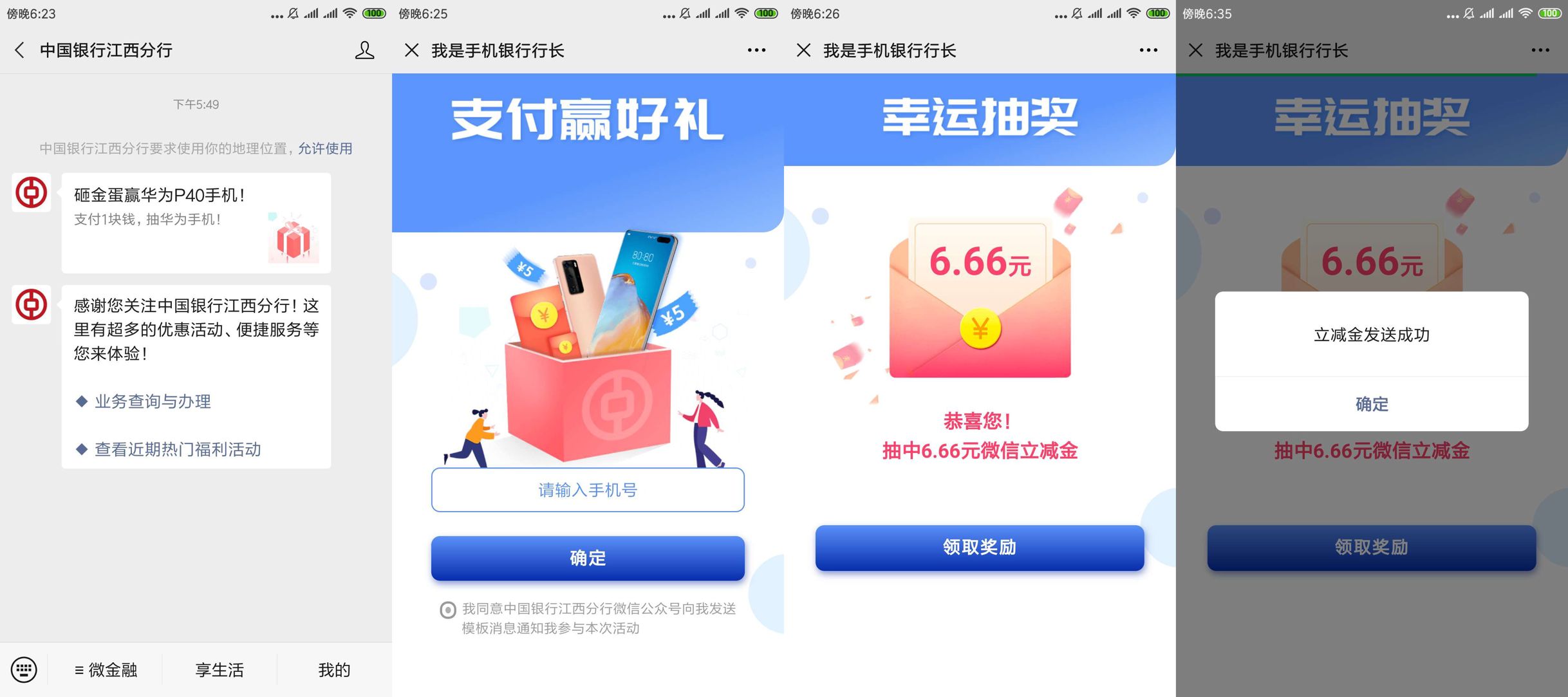 中国银行领5.66元微信立减金