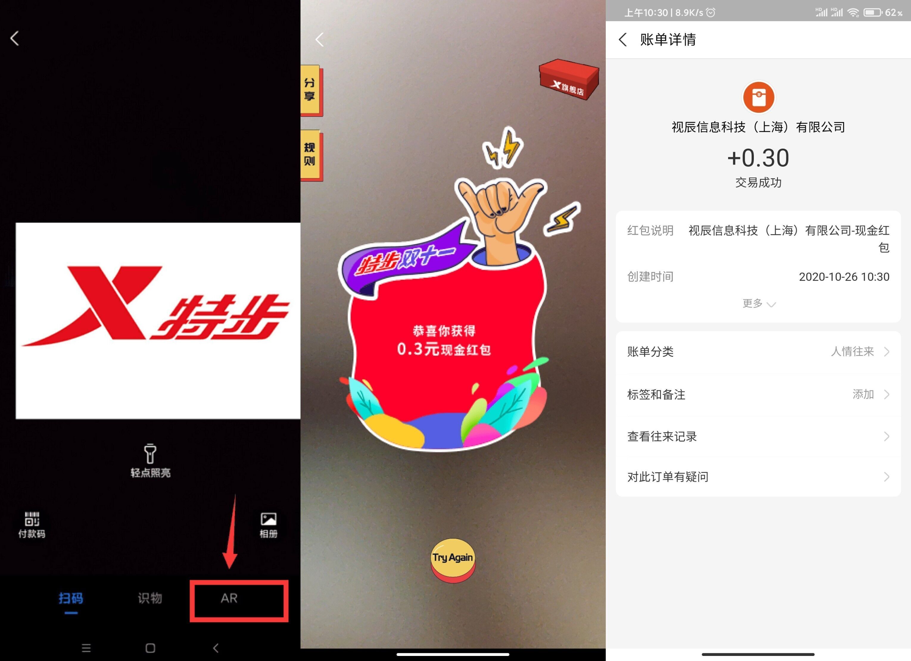 支付宝AR扫码特步随机红包