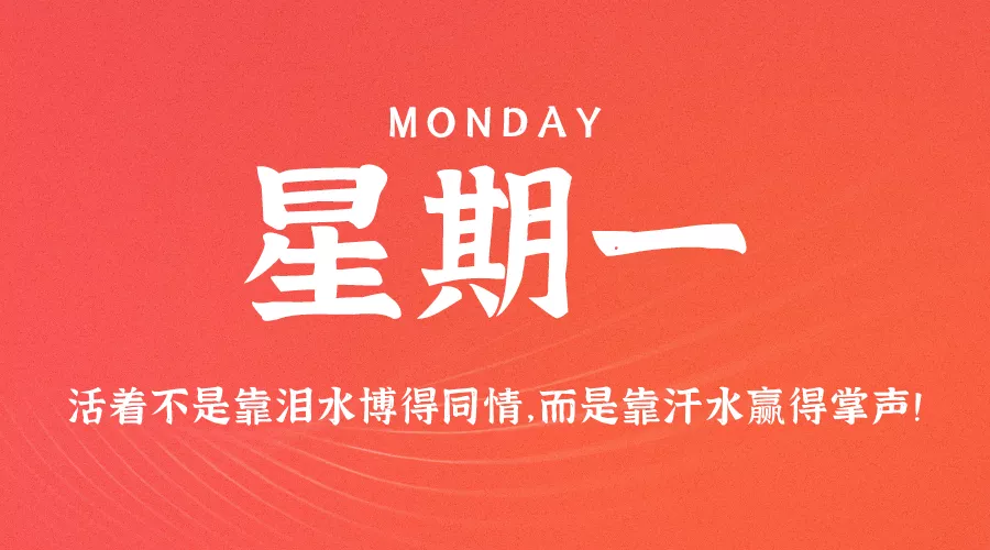 【2021.1.25】60秒读懂世界