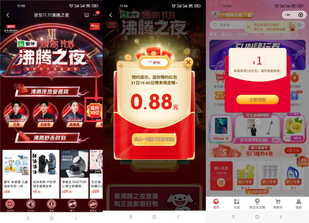 <strong>京东</strong>沸腾之夜领随机购物红包