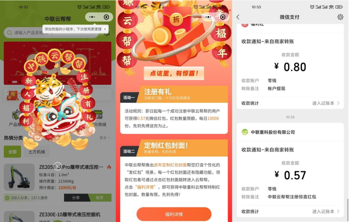 中联云帮帮注册领0.57元红包