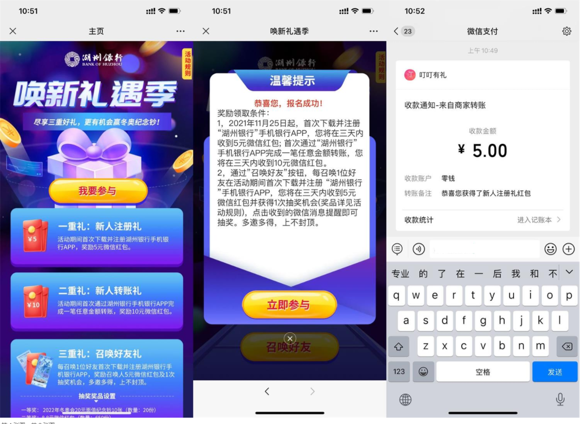 湖州银行新人注册必得5元红包