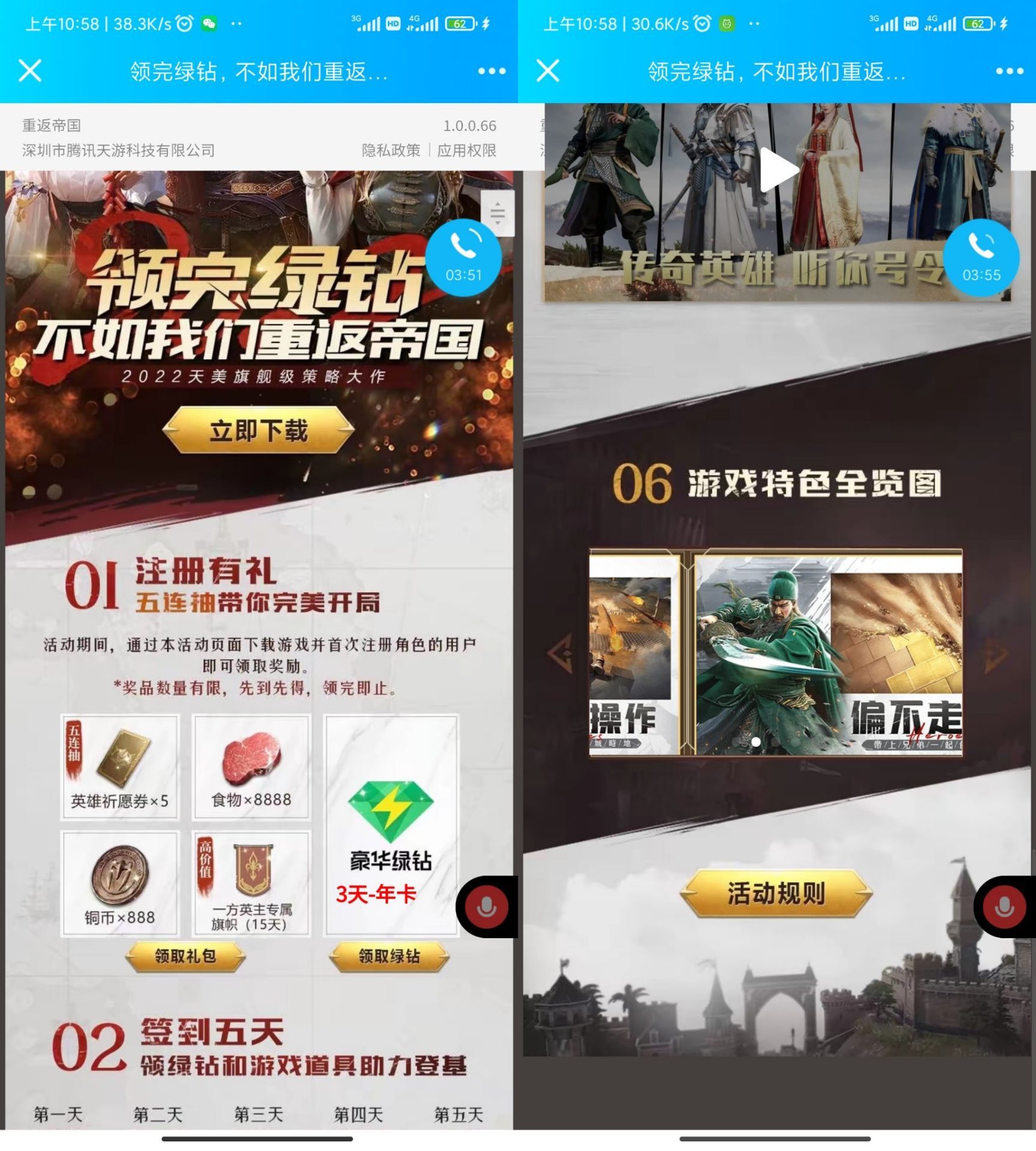 重返帝国注册抽3~365天豪华绿钻