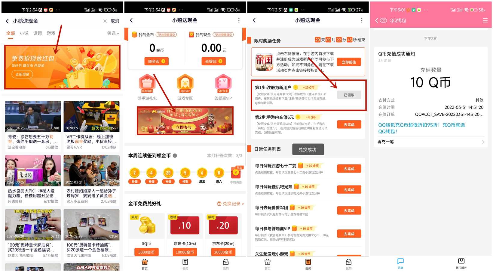 重返帝国手游注册领取10Q币秒到