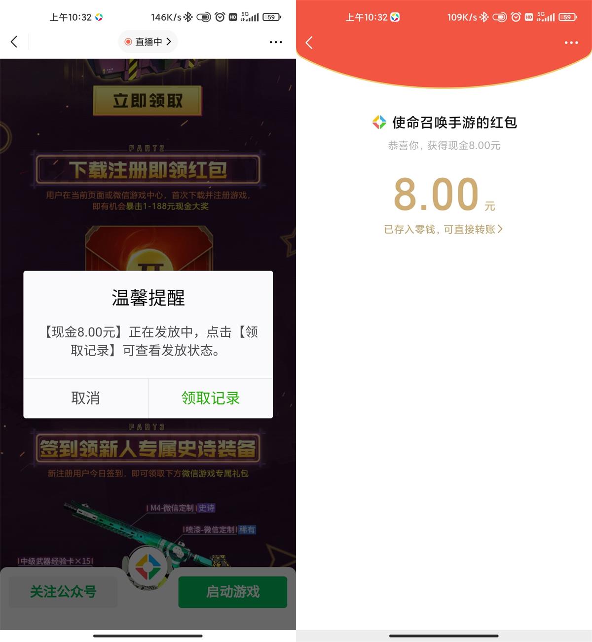 使命召唤手游老用户领1元红包