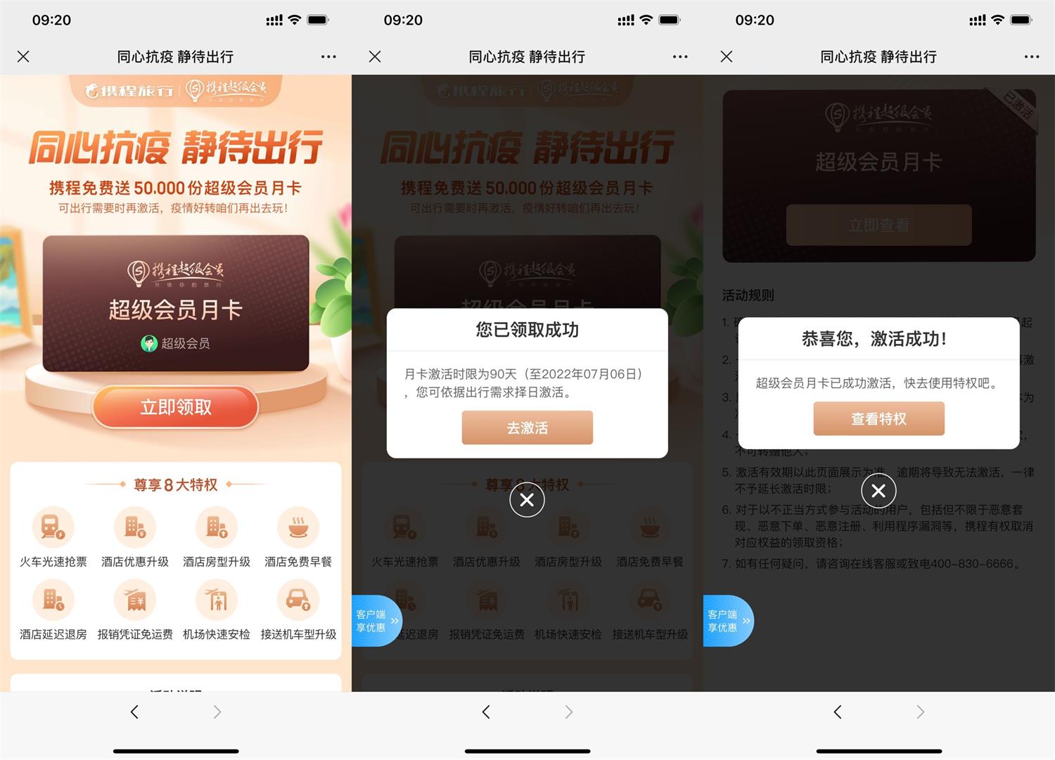 跑携程怎么注册会员