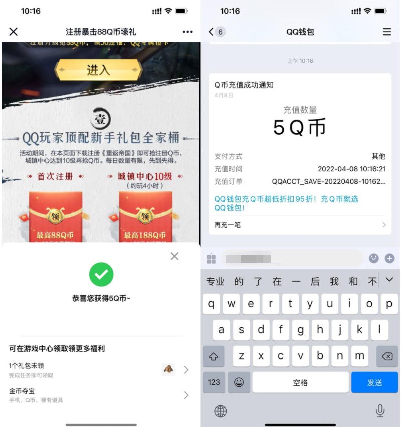 重返帝国手游注册抽5~88Q币