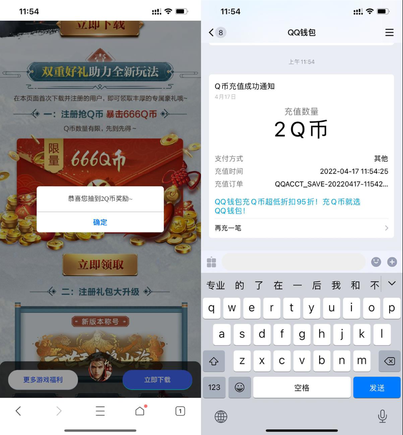 乱世王者新用户注册领5Q币