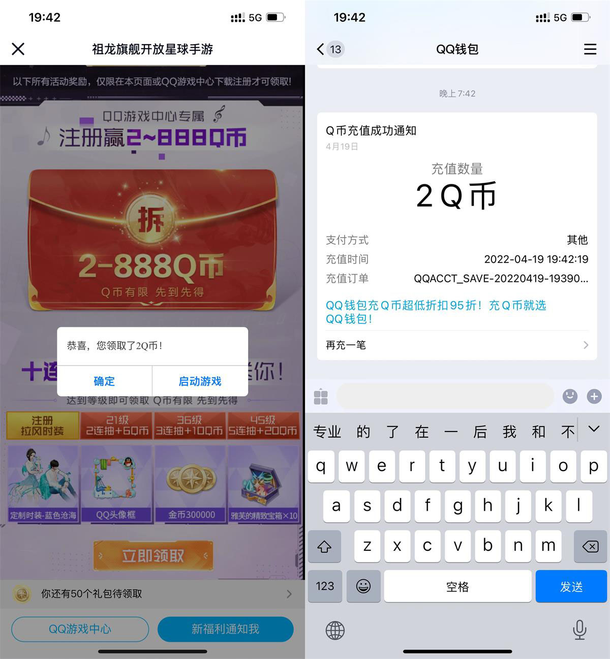 诺亚之心注册领2~888Q币