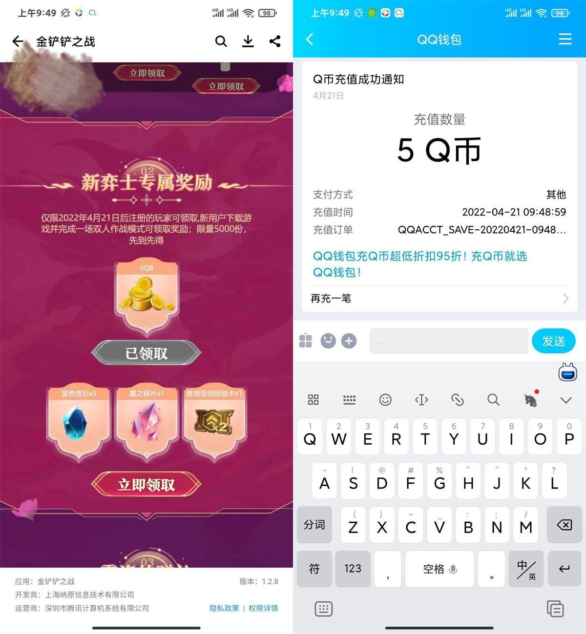 金铲铲新用户注册领取5Q币