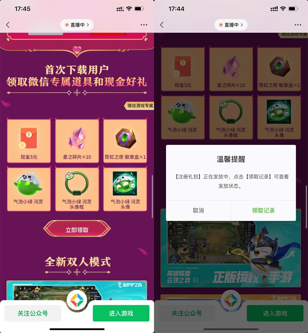 金铲铲新用户注册领取3元红包