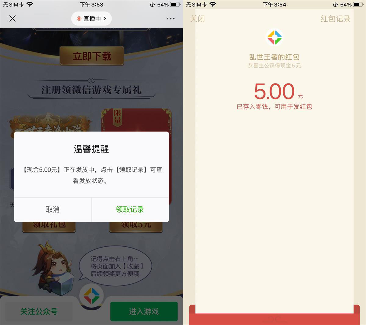 乱世王者新用户注册领5元红包