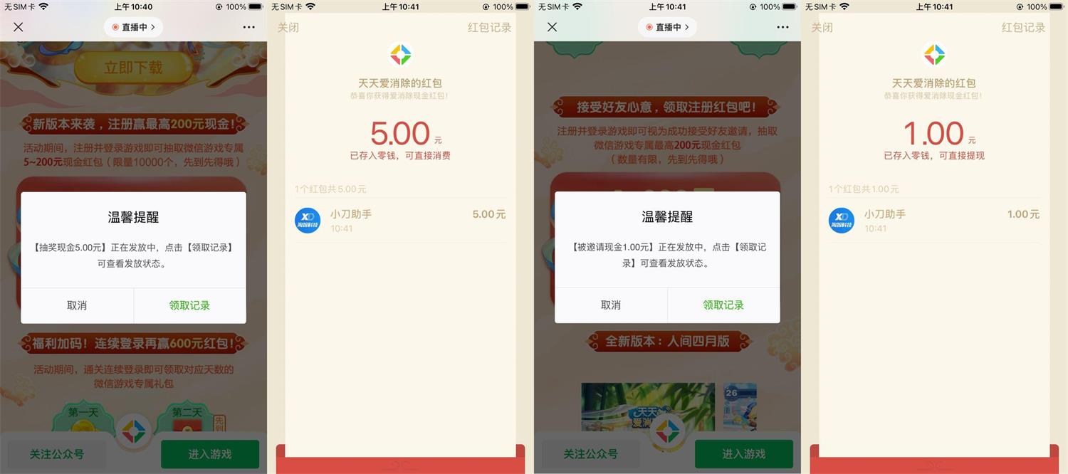 天天爱消除新用户注册领6元红包