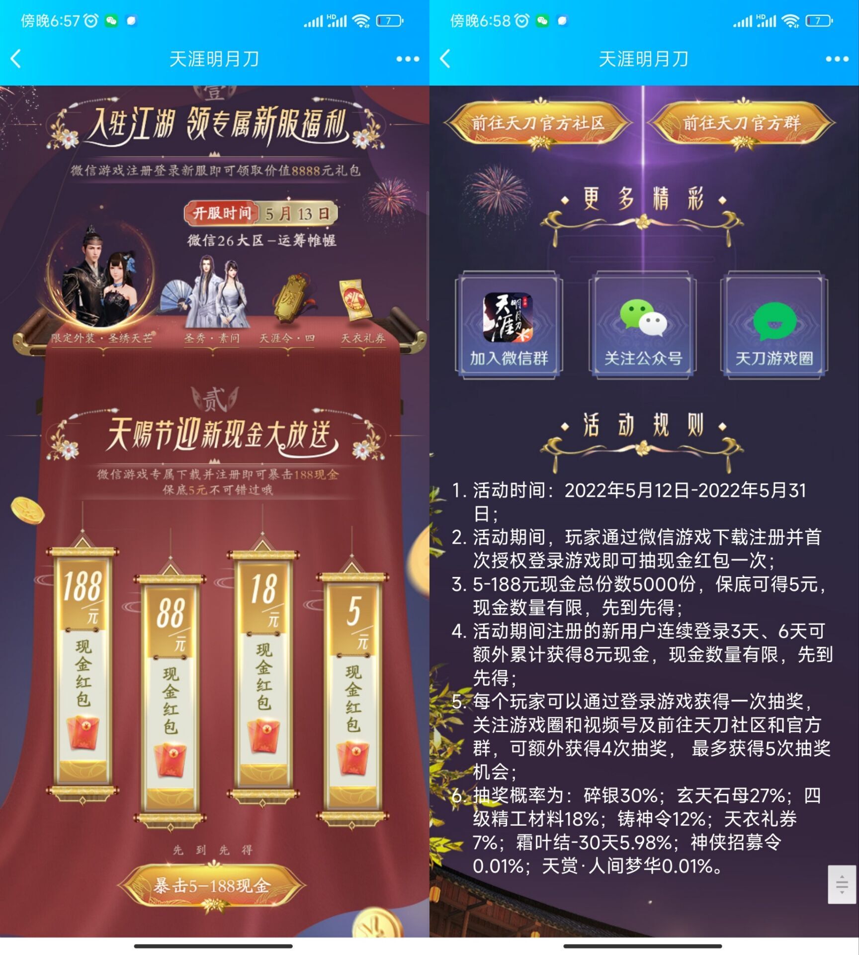 天涯明月刀注册领5~18元红包