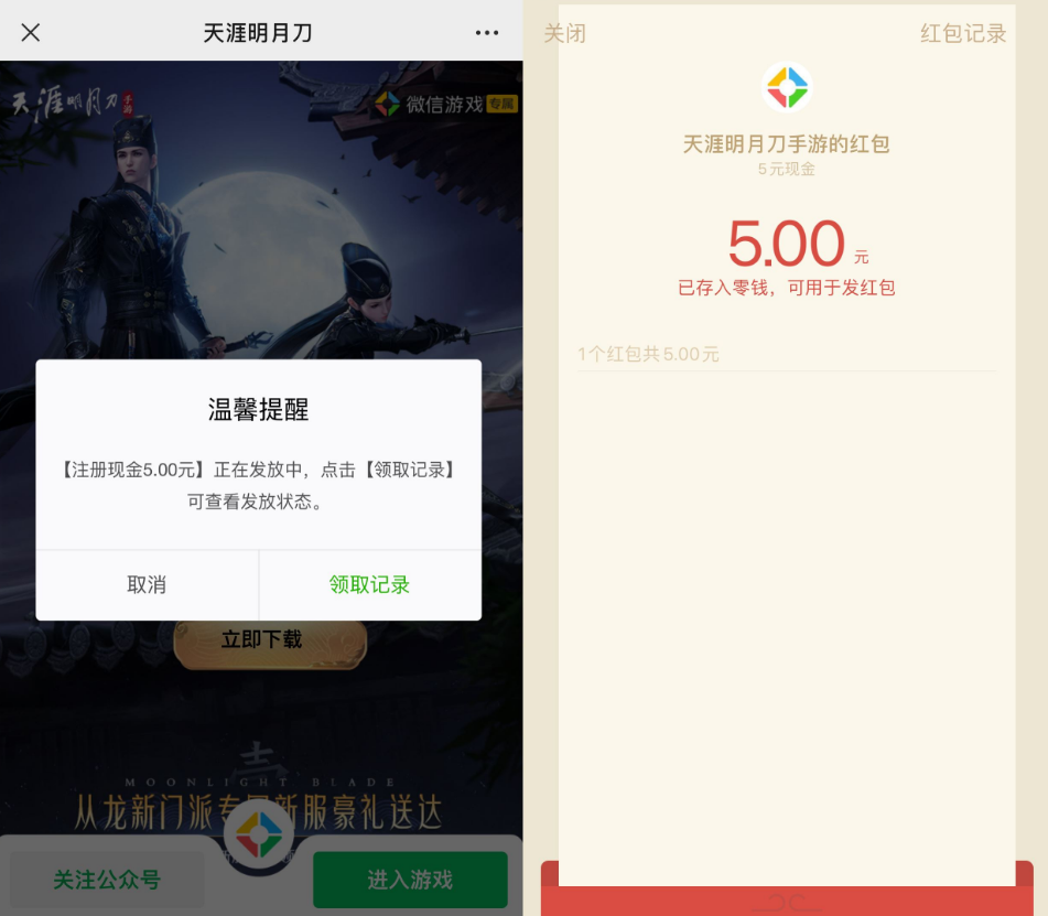 天涯明月刀注册领5~18元红包