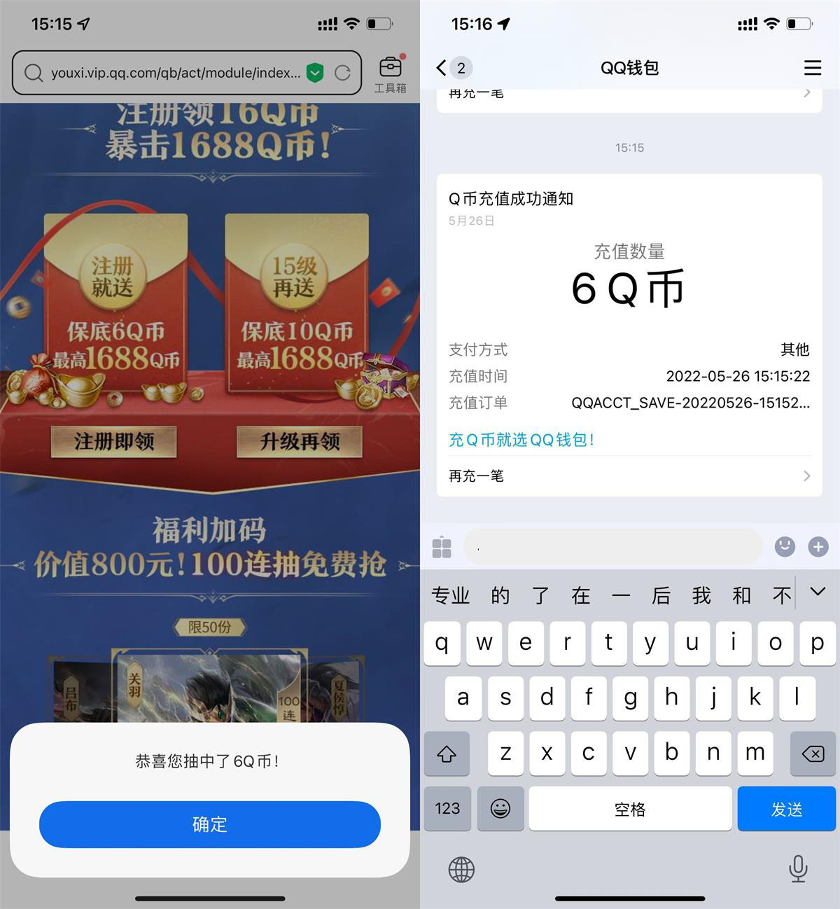 乱世逐鹿新用户注册领取6Q币
