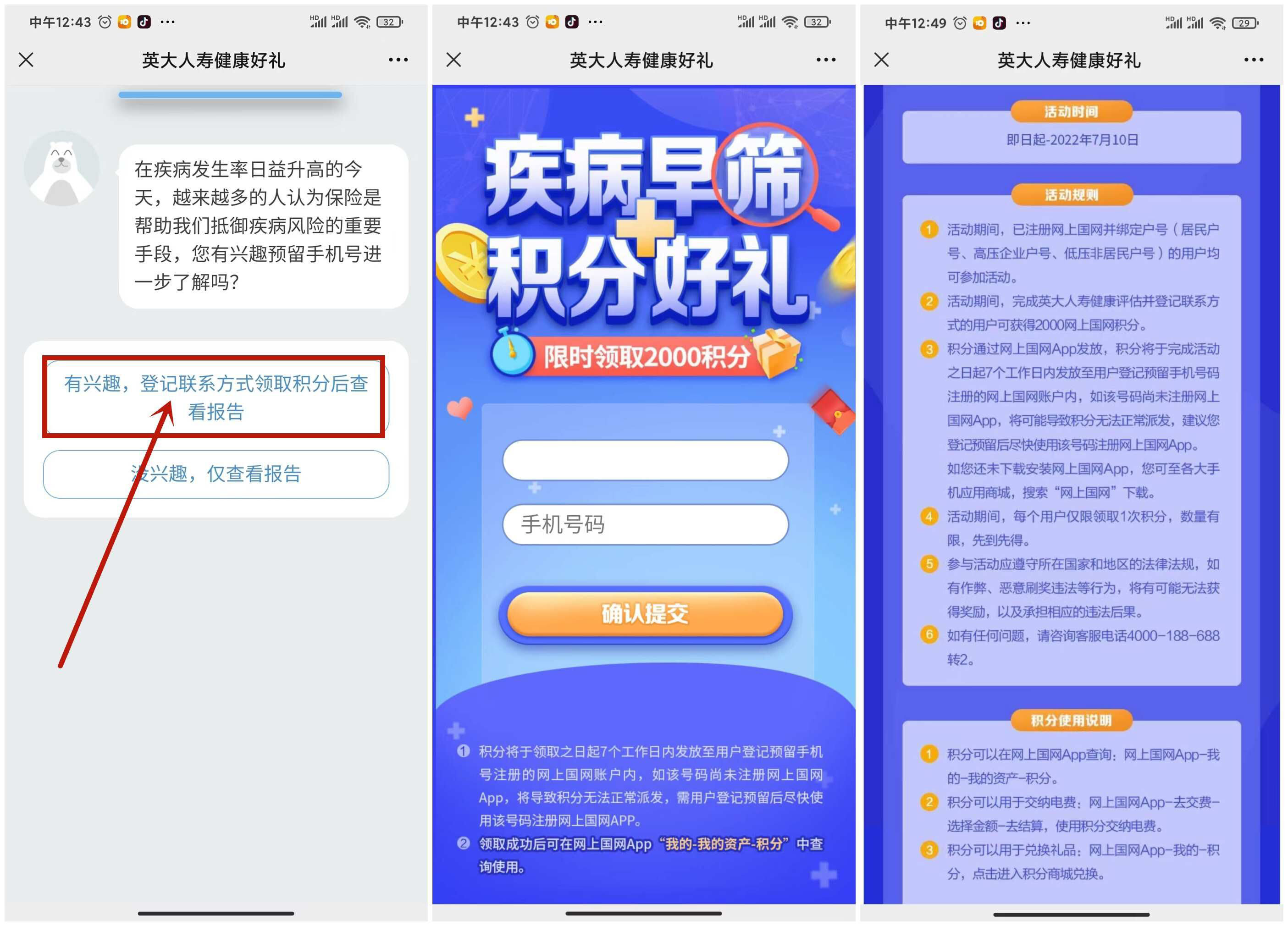 网上国网简单答卷领取2000积分