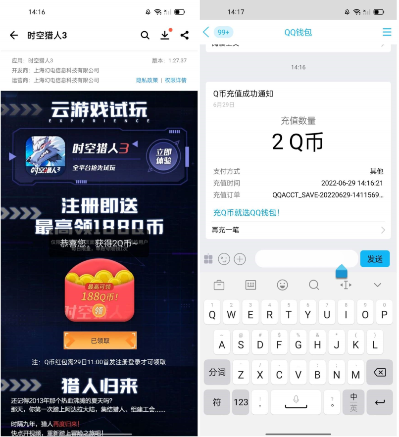 时空猎人3新用户注册领2Q币