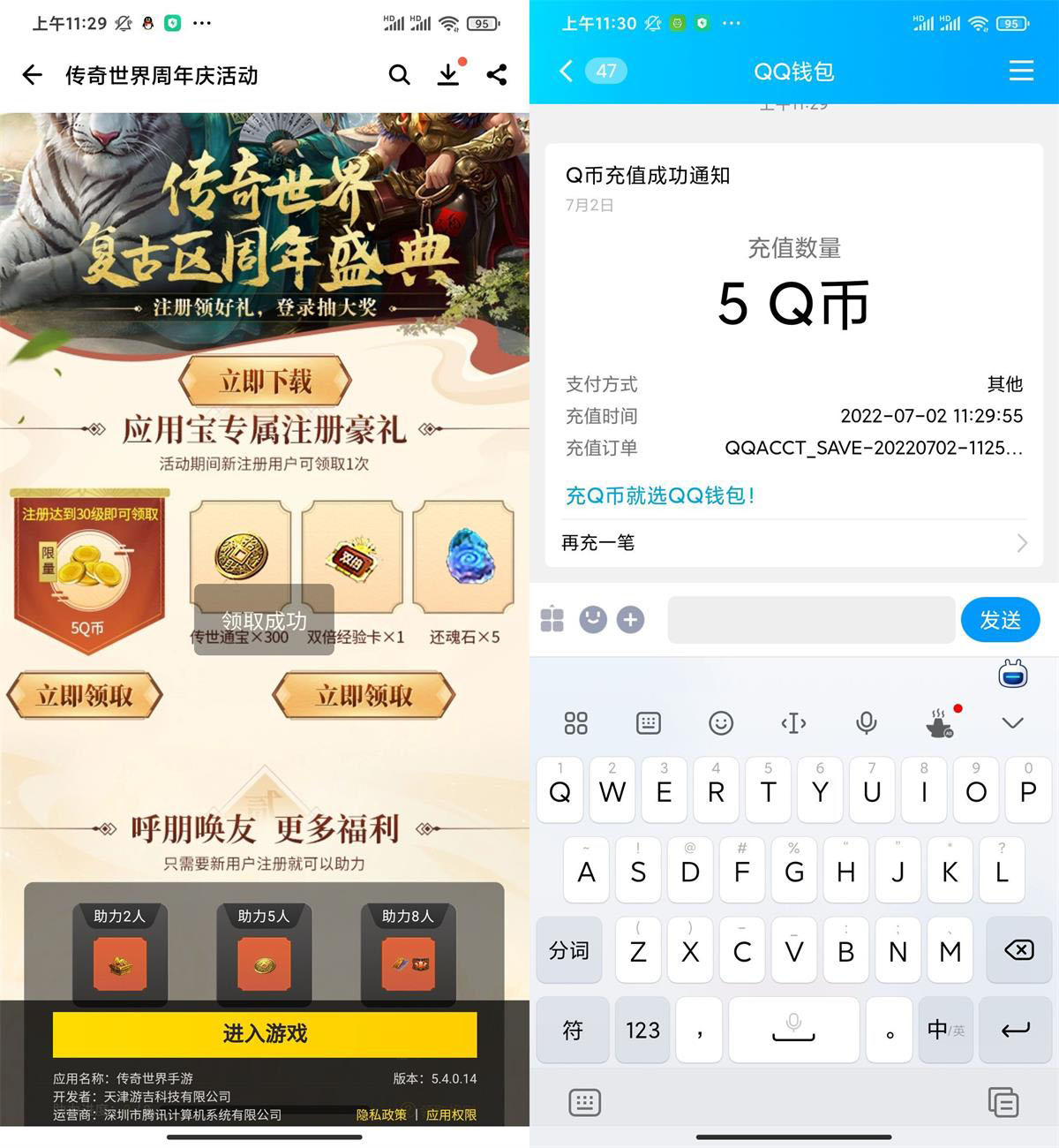 传奇世界新用户注册领取5Q币