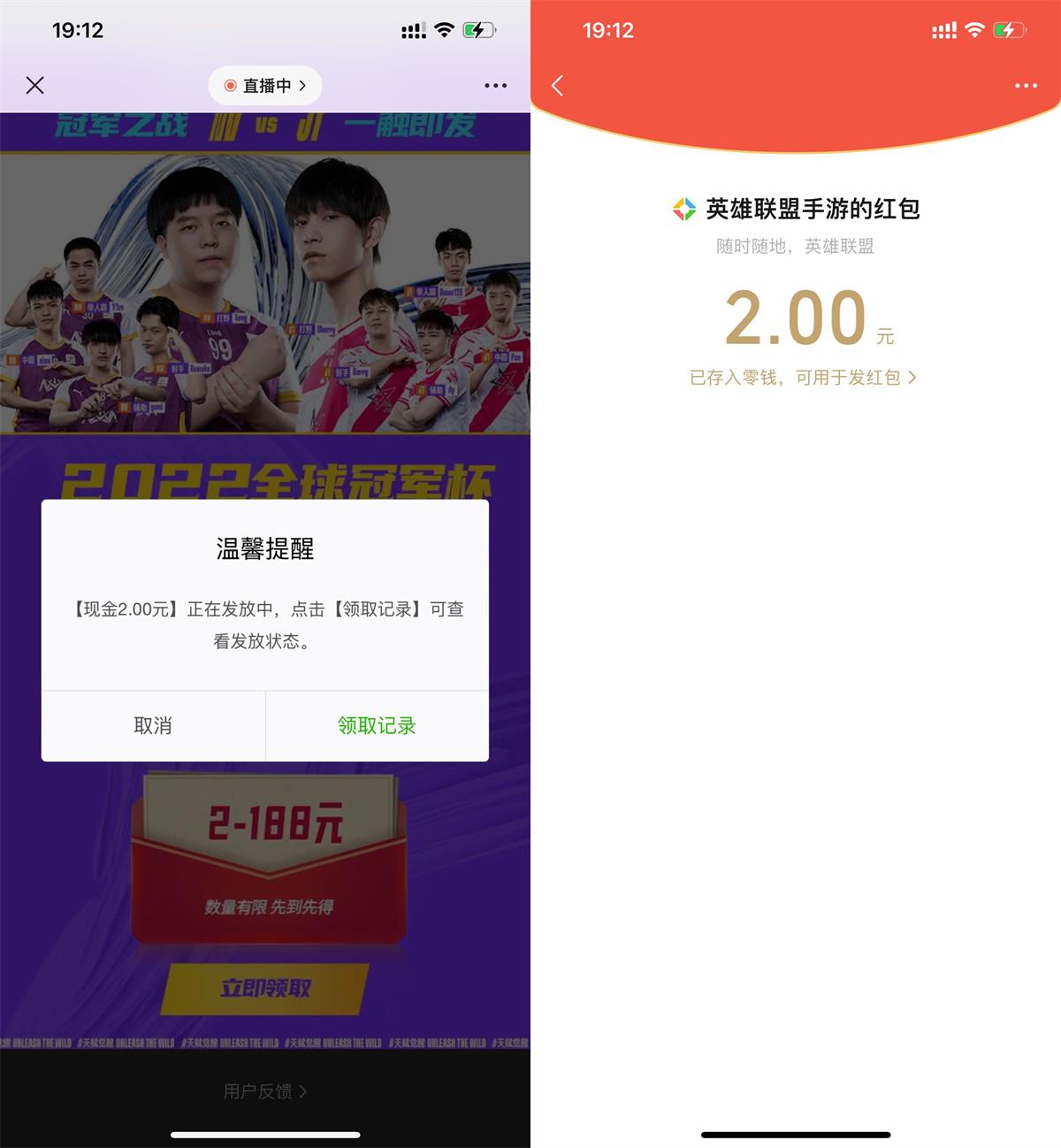 英雄联盟手游登录领取2元红包