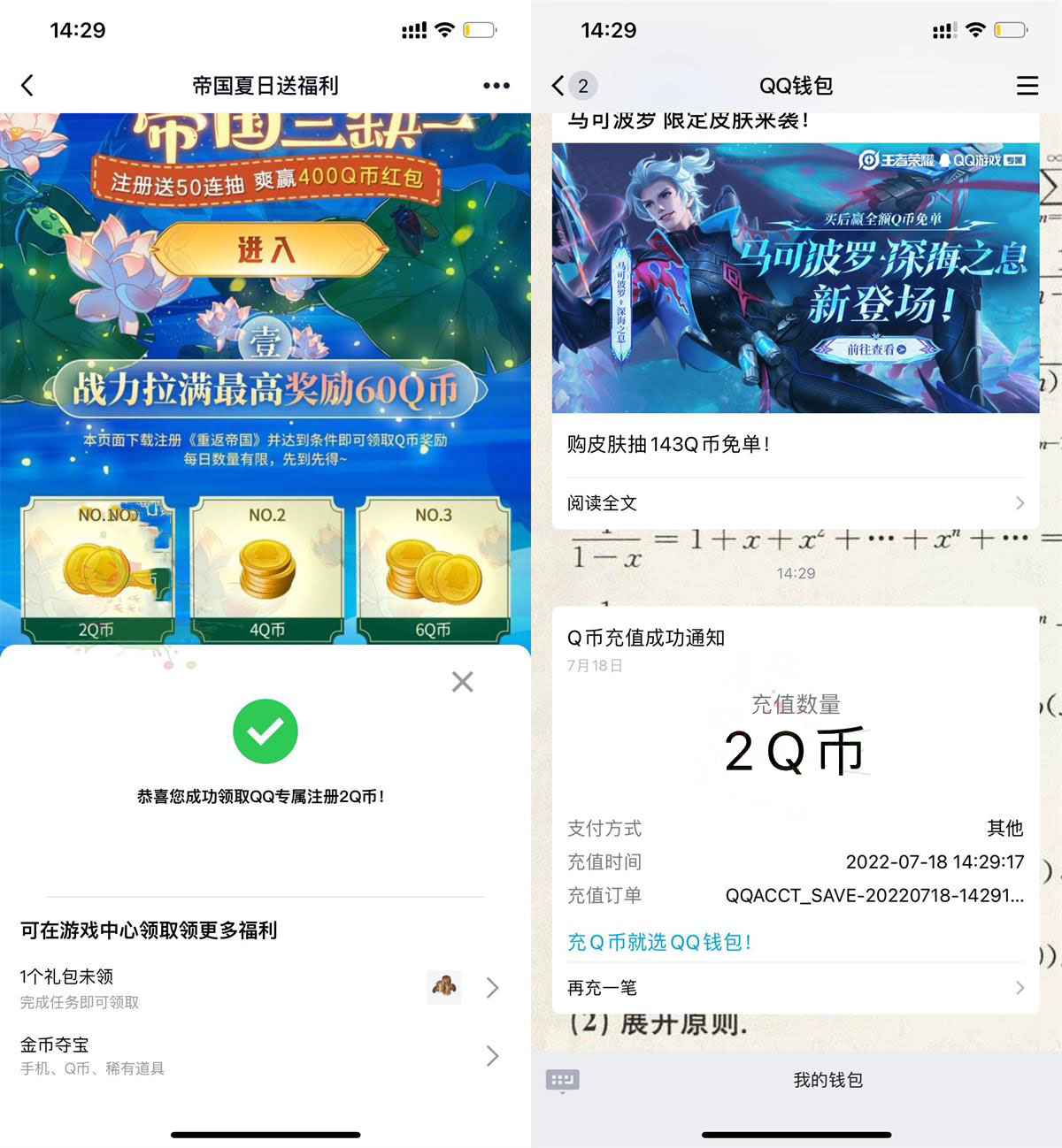 重返帝国新用户注册领取2Q币
