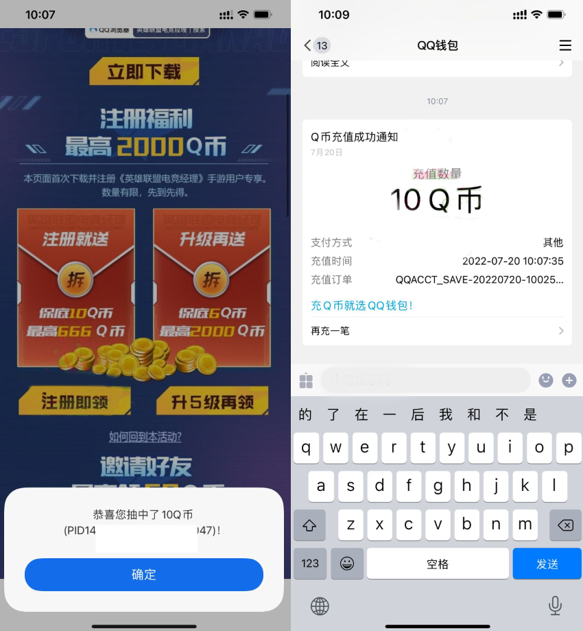 英雄联盟电竞经理注册领10Q币