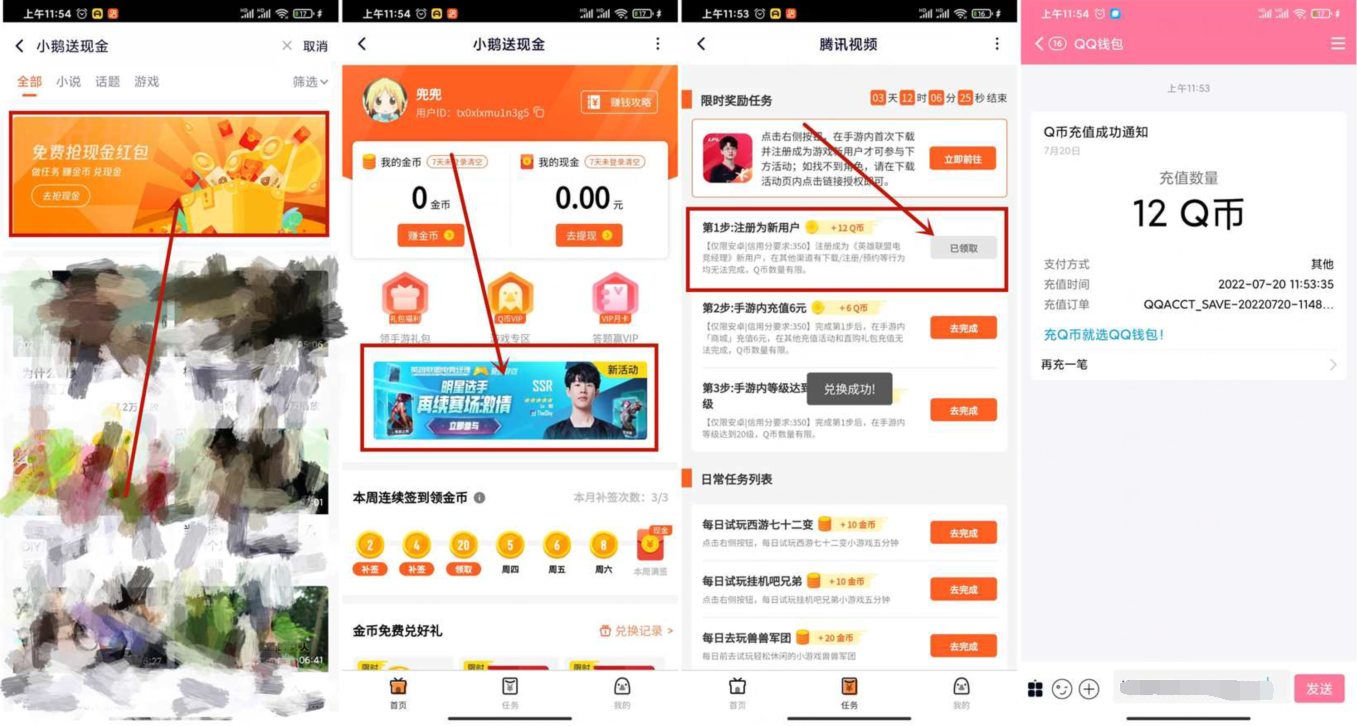 英雄联盟电竞经理注册领取12Q币