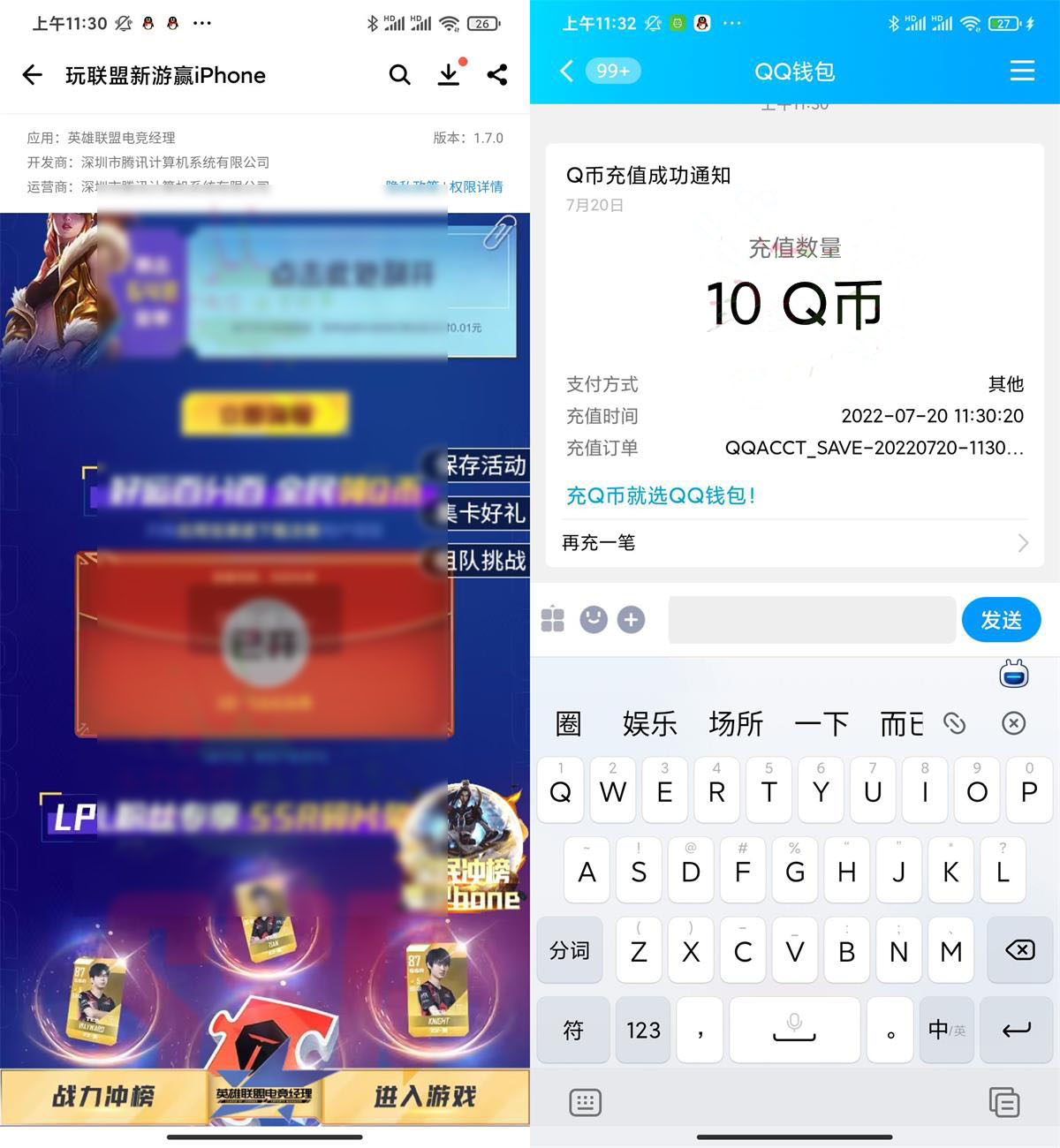 英雄联盟电竞经理注册领取10Q币